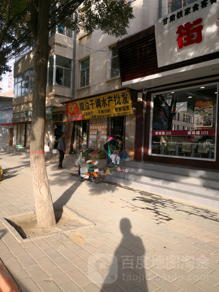 粮油干调水产批发