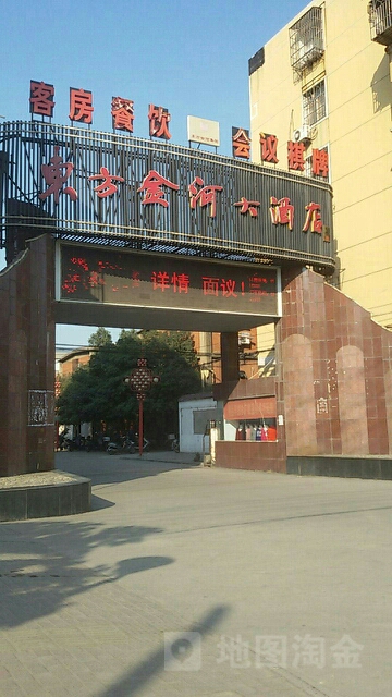 东方金科大酒店