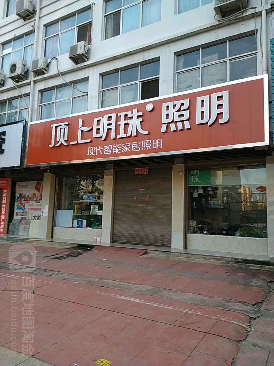 鹿邑县顶上明珠照明(武平路店)