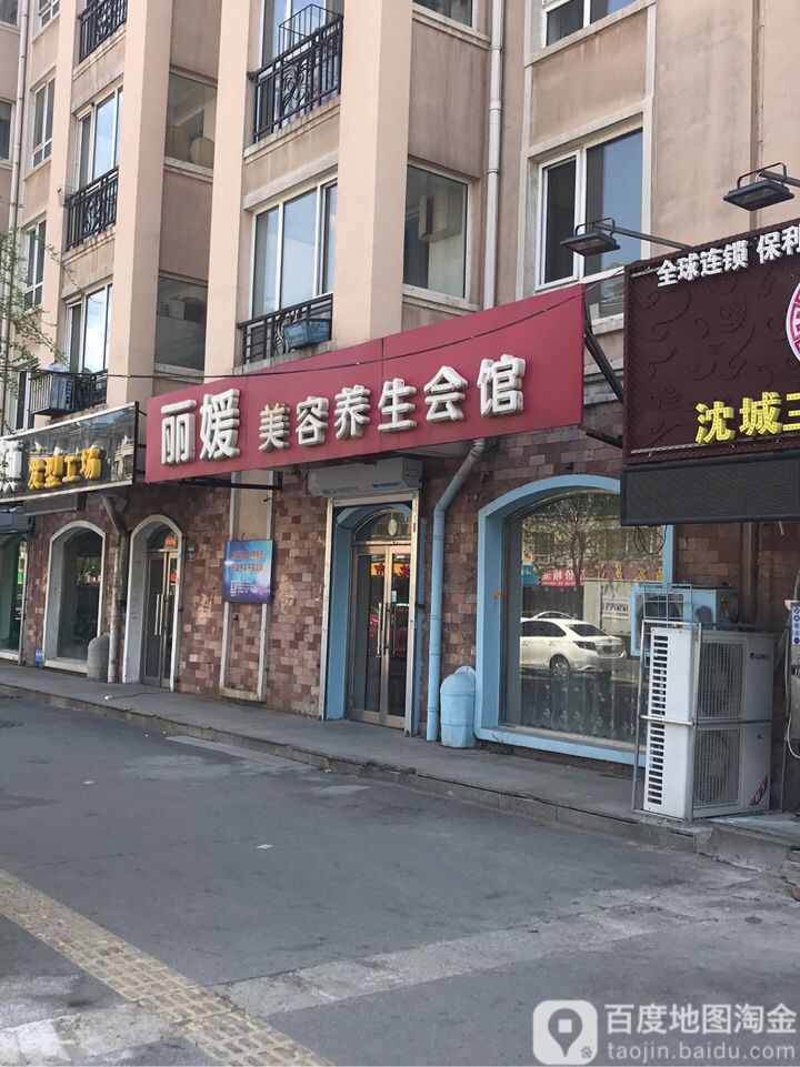 丽瀛美容塑身养生馆(保利店)