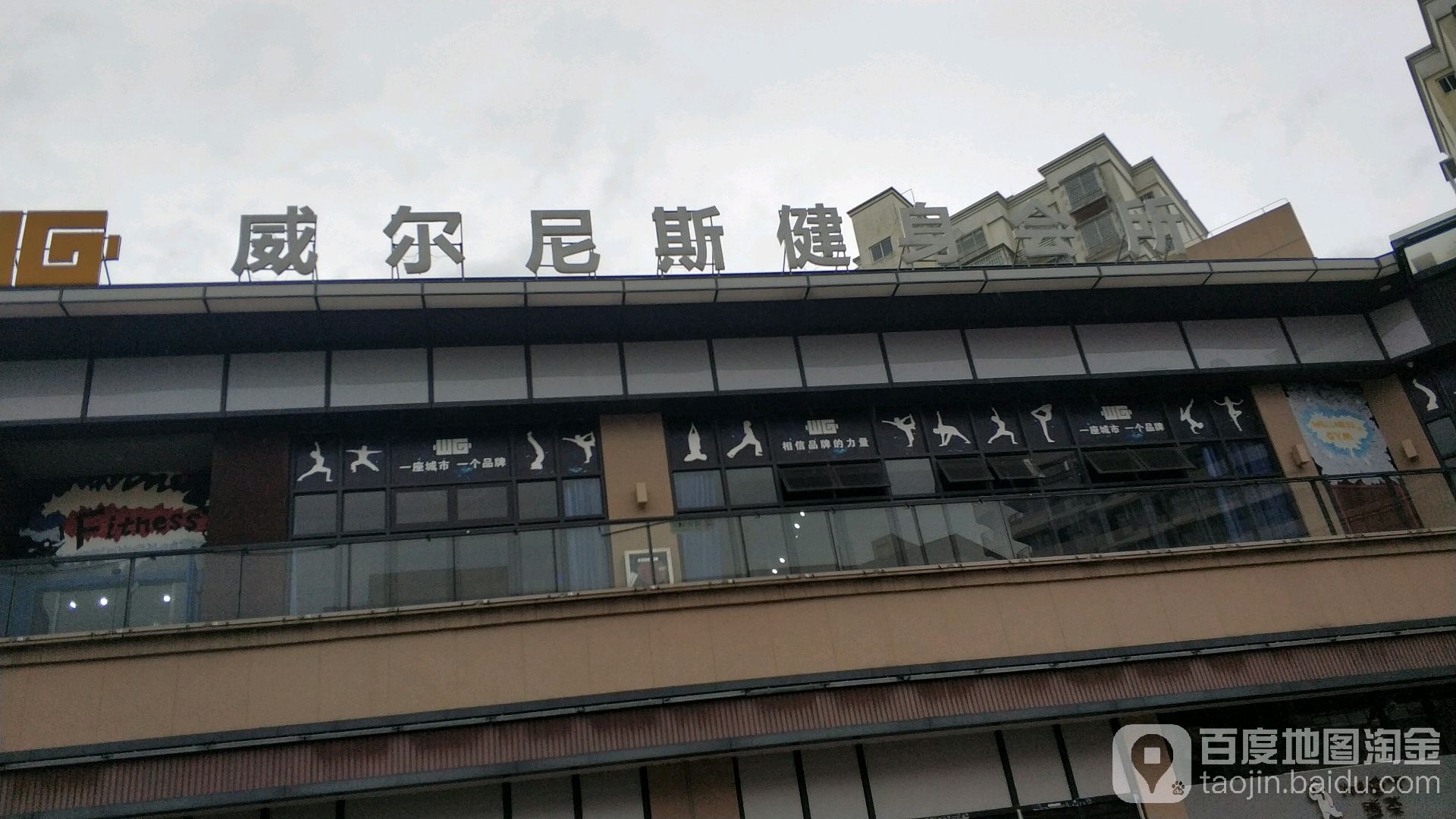 威尼尔斯健身会所(桂林客世界广场店)