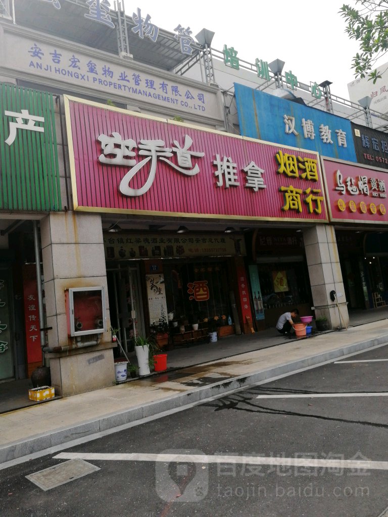 空手道推拿