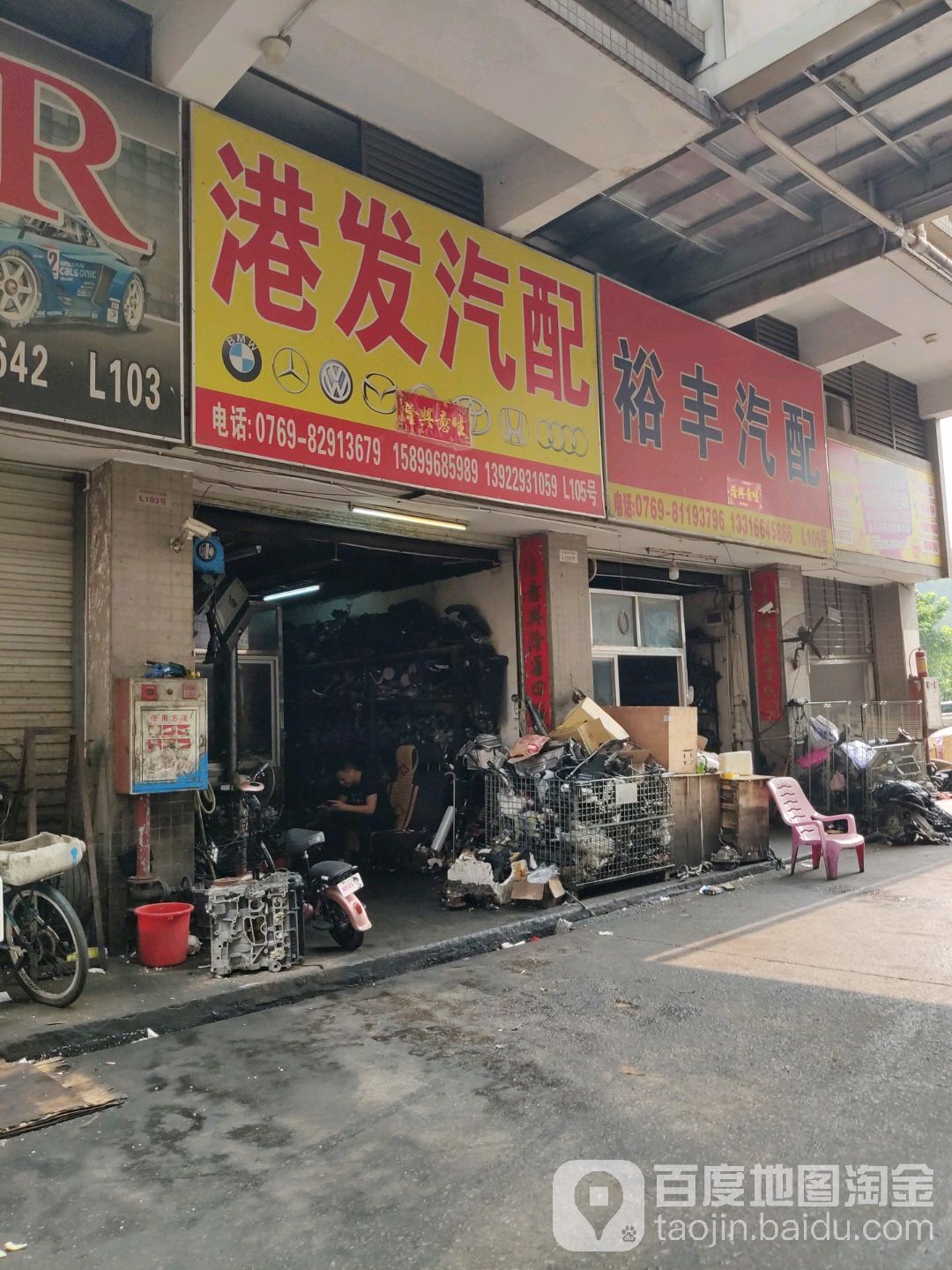 港发汽配