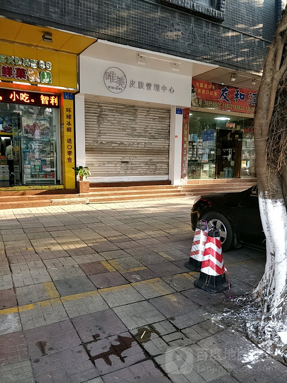 唯美皮肤管理中心(狮城新邨店)