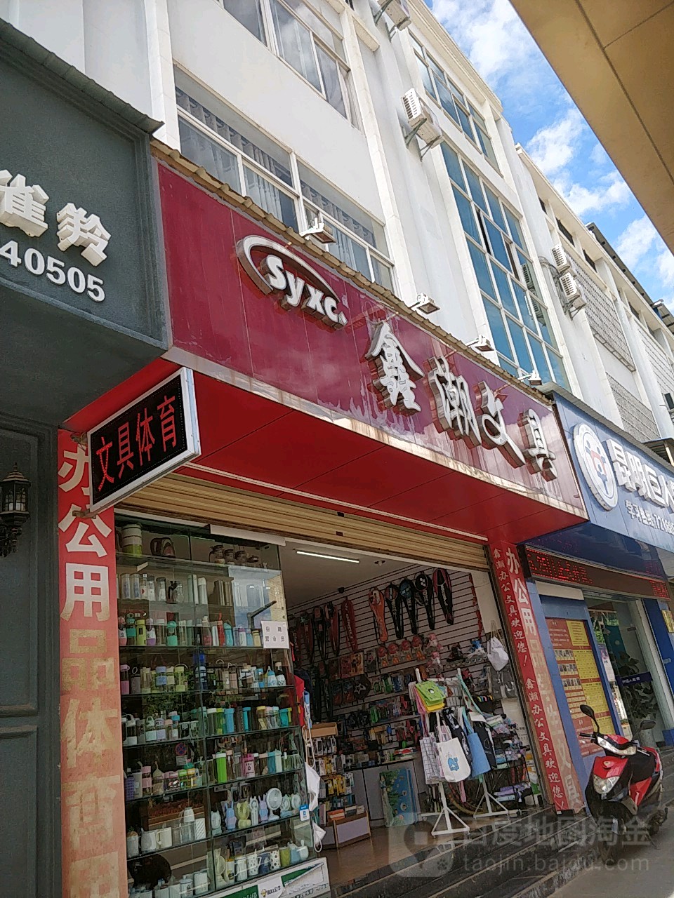 鑫潮文具