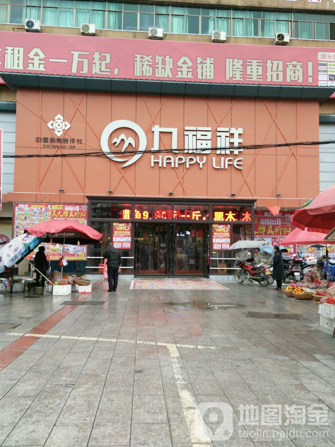 九福祥百货(人民西路店)