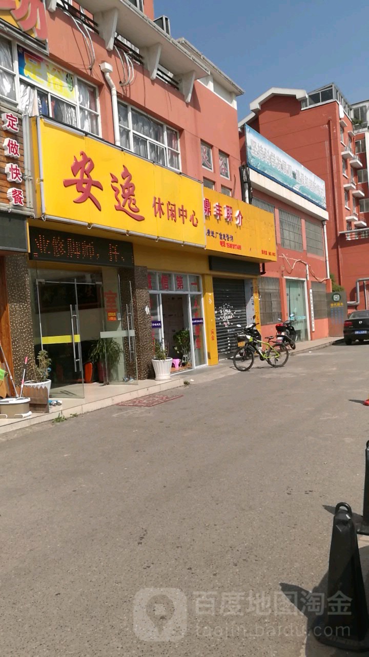 安逸足浴(泰伯花苑一区店)
