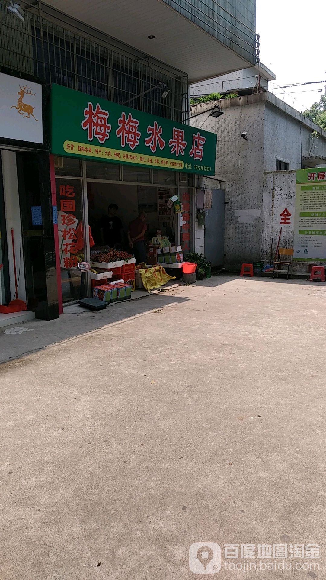 梅梅水果店(方兴一街)