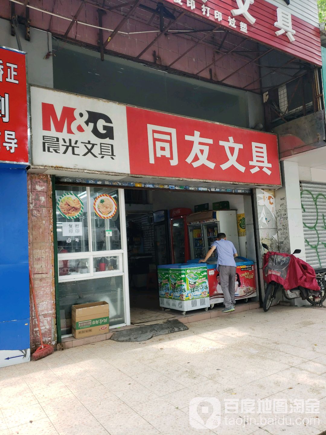 同友文具(软件店)