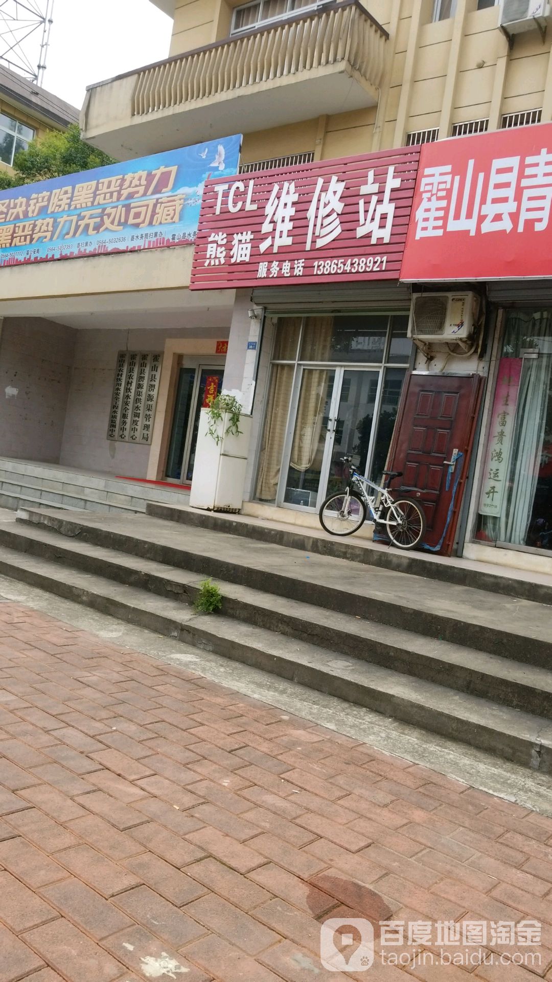TCL熊猫维修站