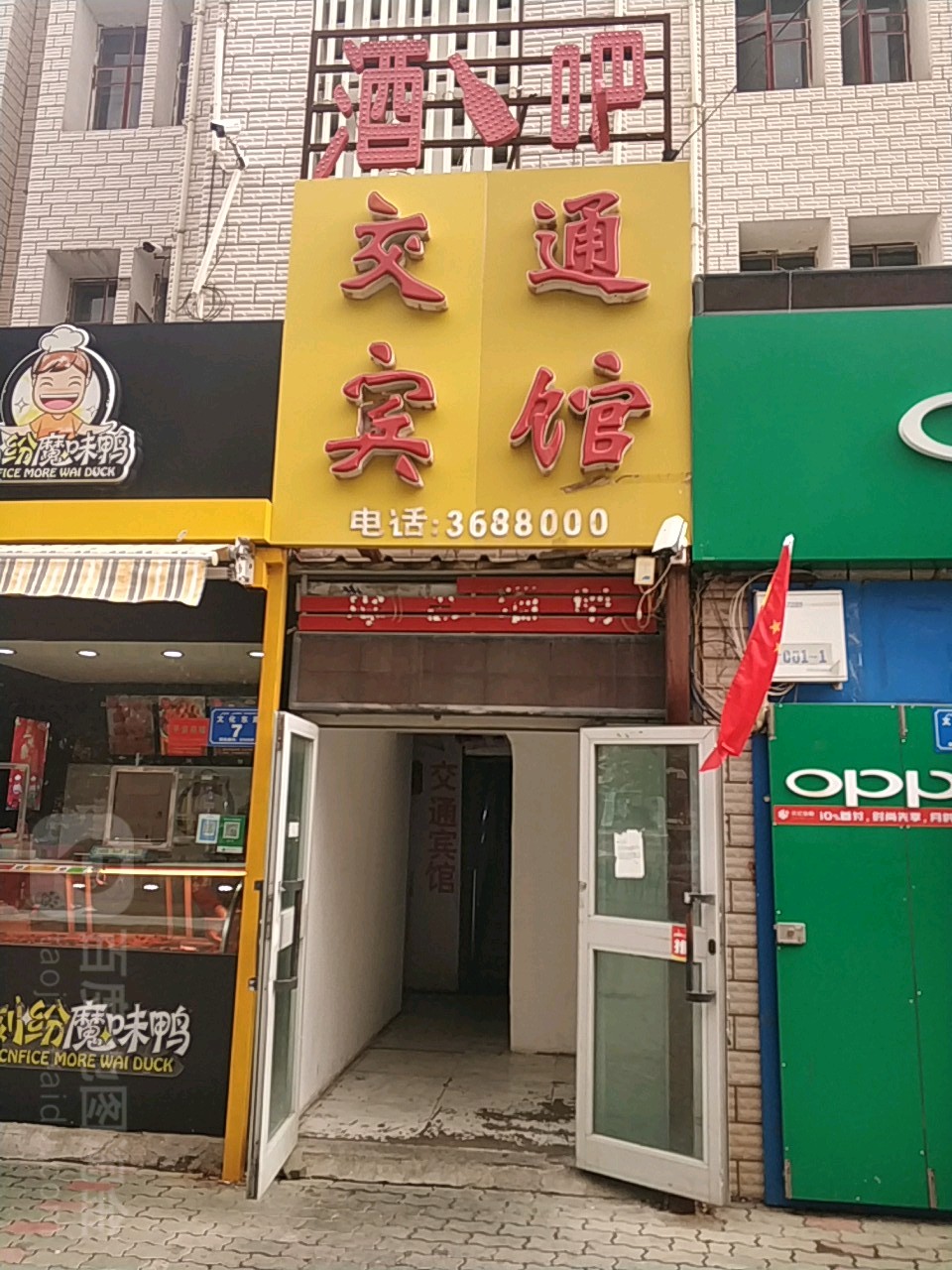 交通宾馆(文化西路店)