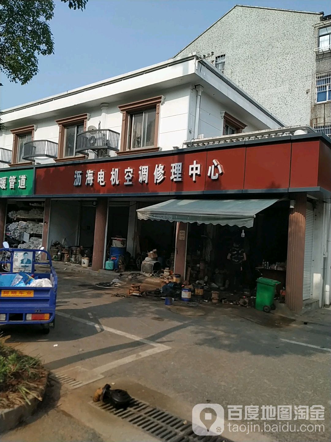 沥海电机空调修理中心