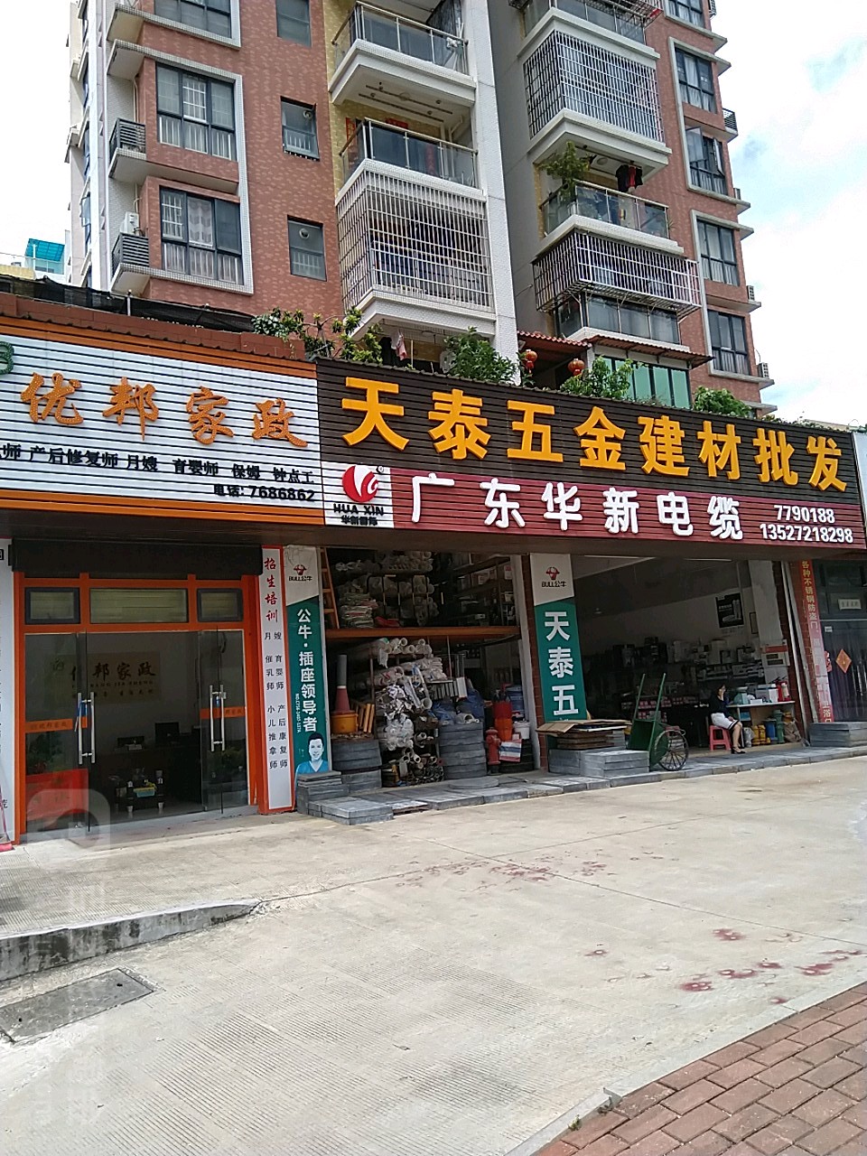 天泰五金