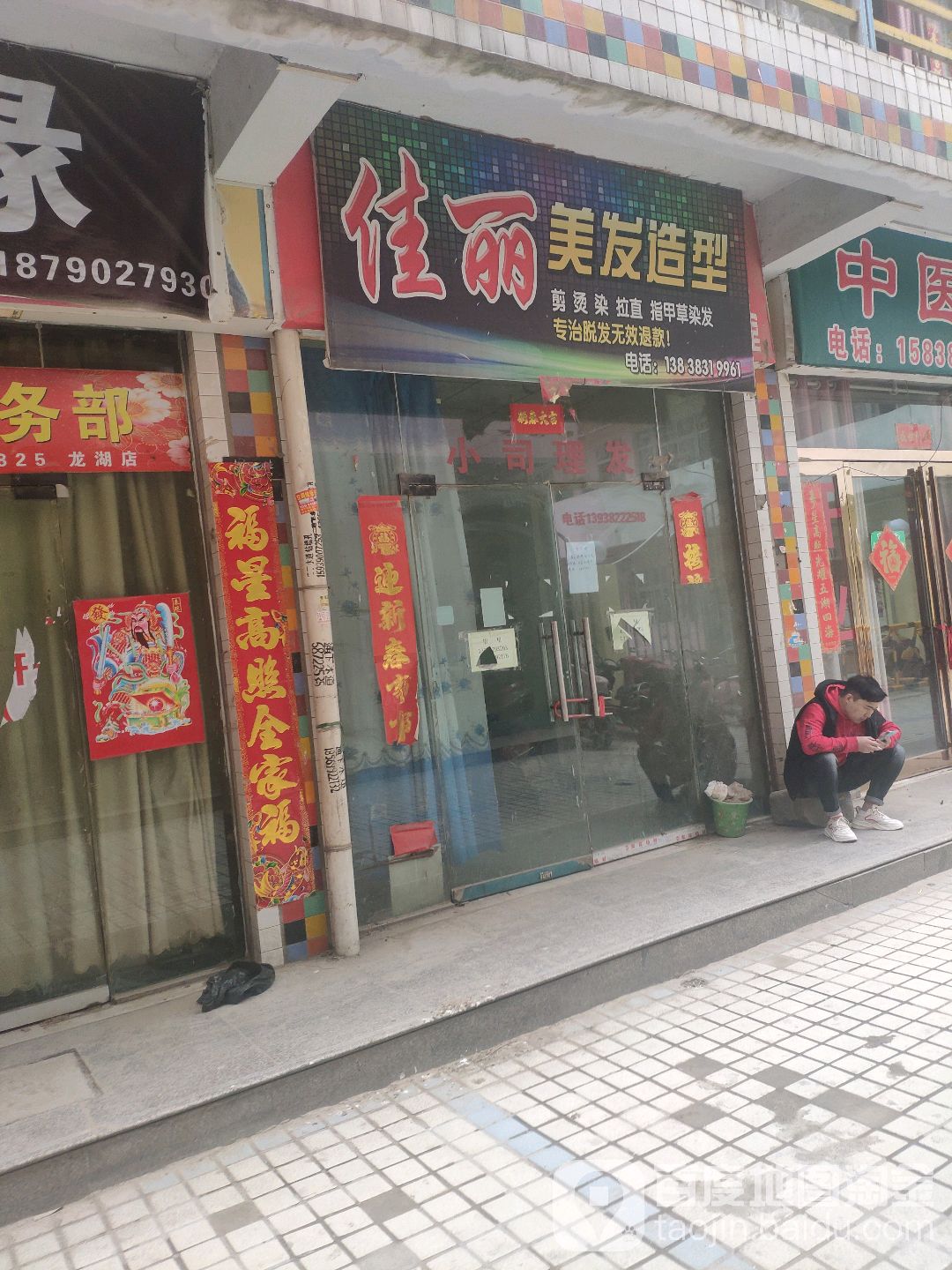 小司佳丽美发(理烫染三十年老店)