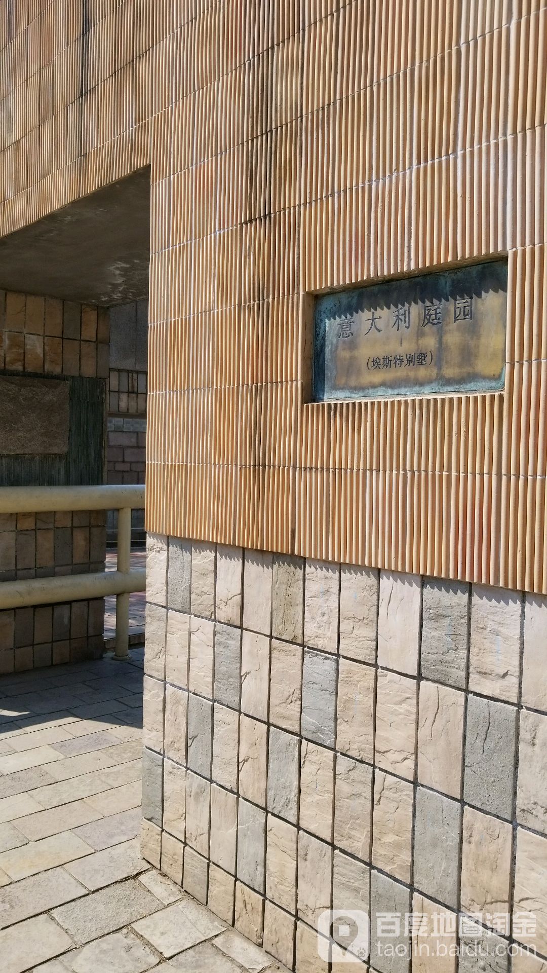 意大利庭院