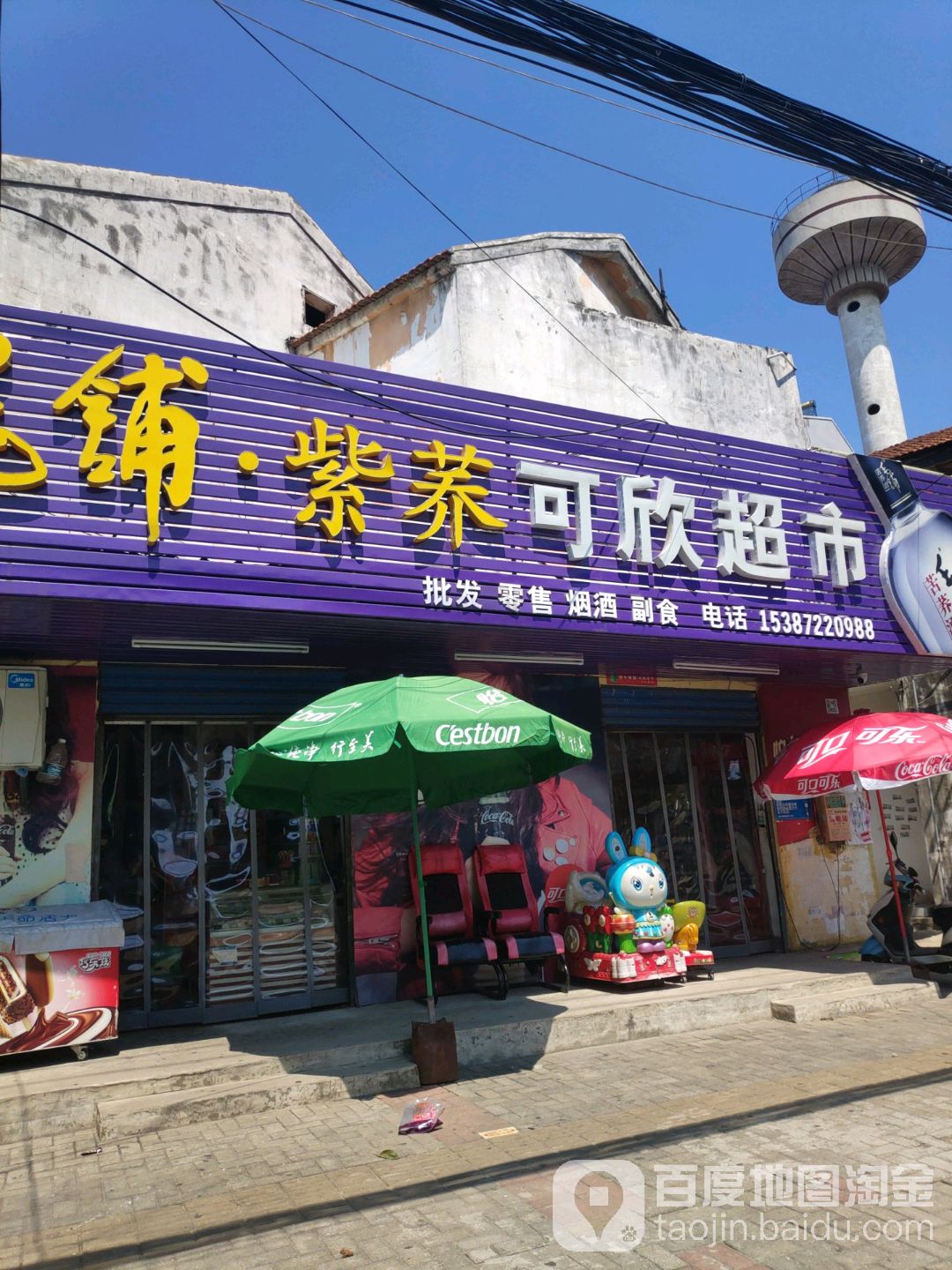 可欣超市(玉泉路店)