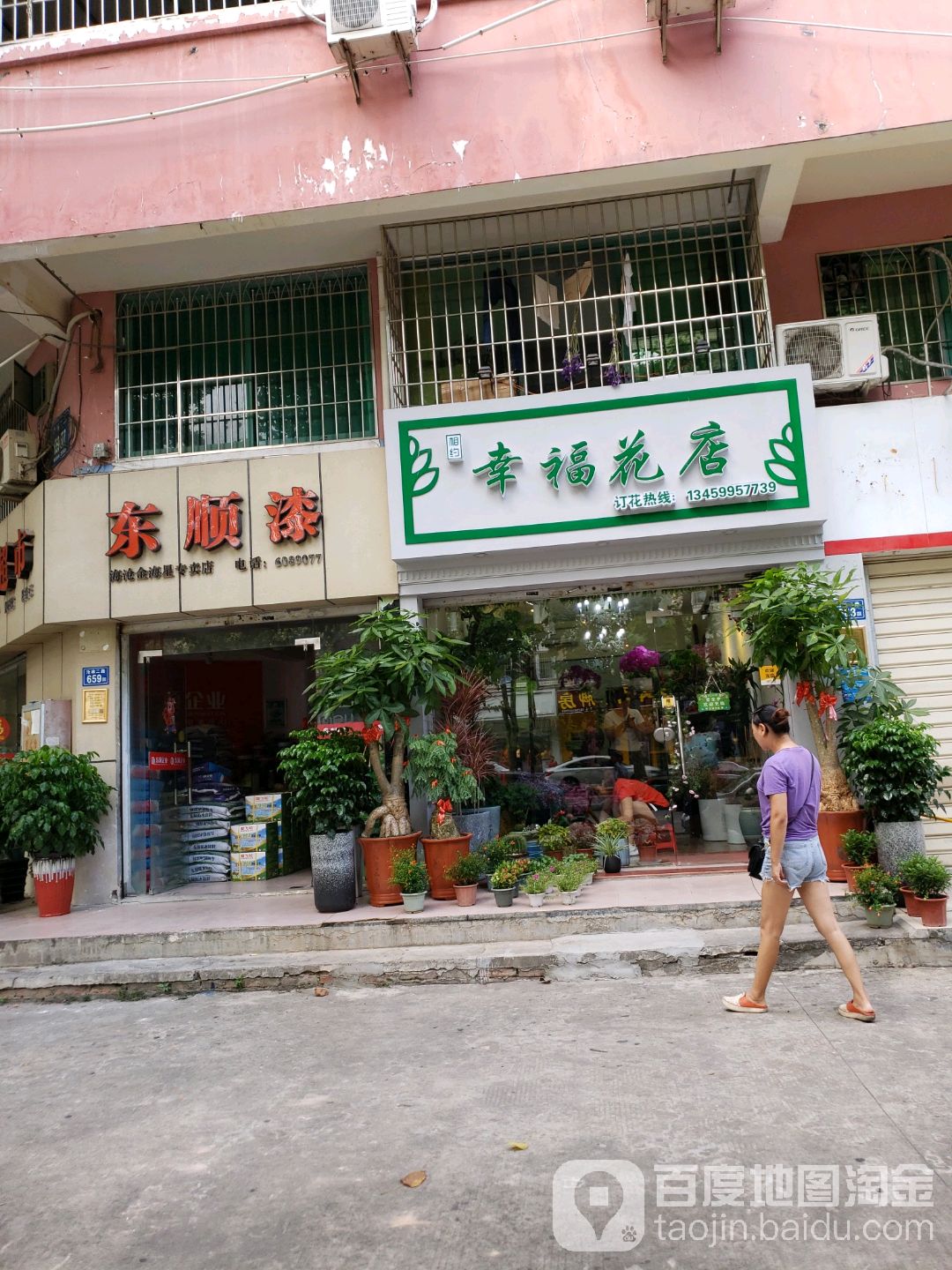 相约幸福花店(沧林二路店)