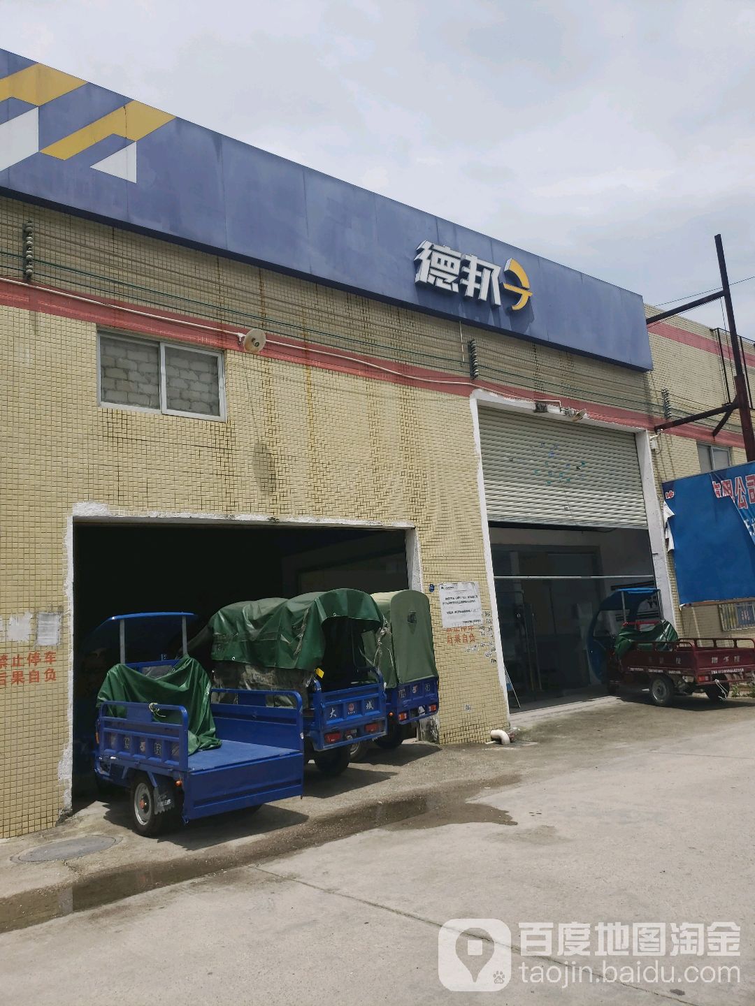 德邦快递(珠海香洲区华朋路经营分部)