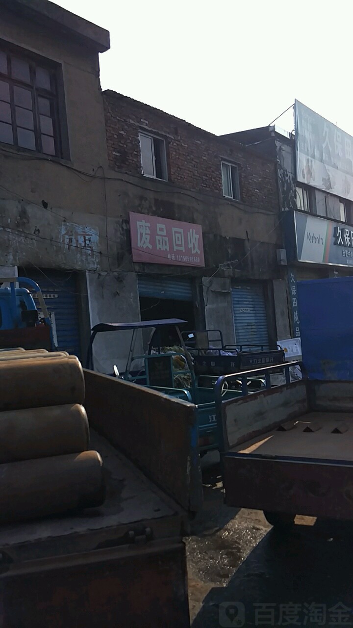 废站回收