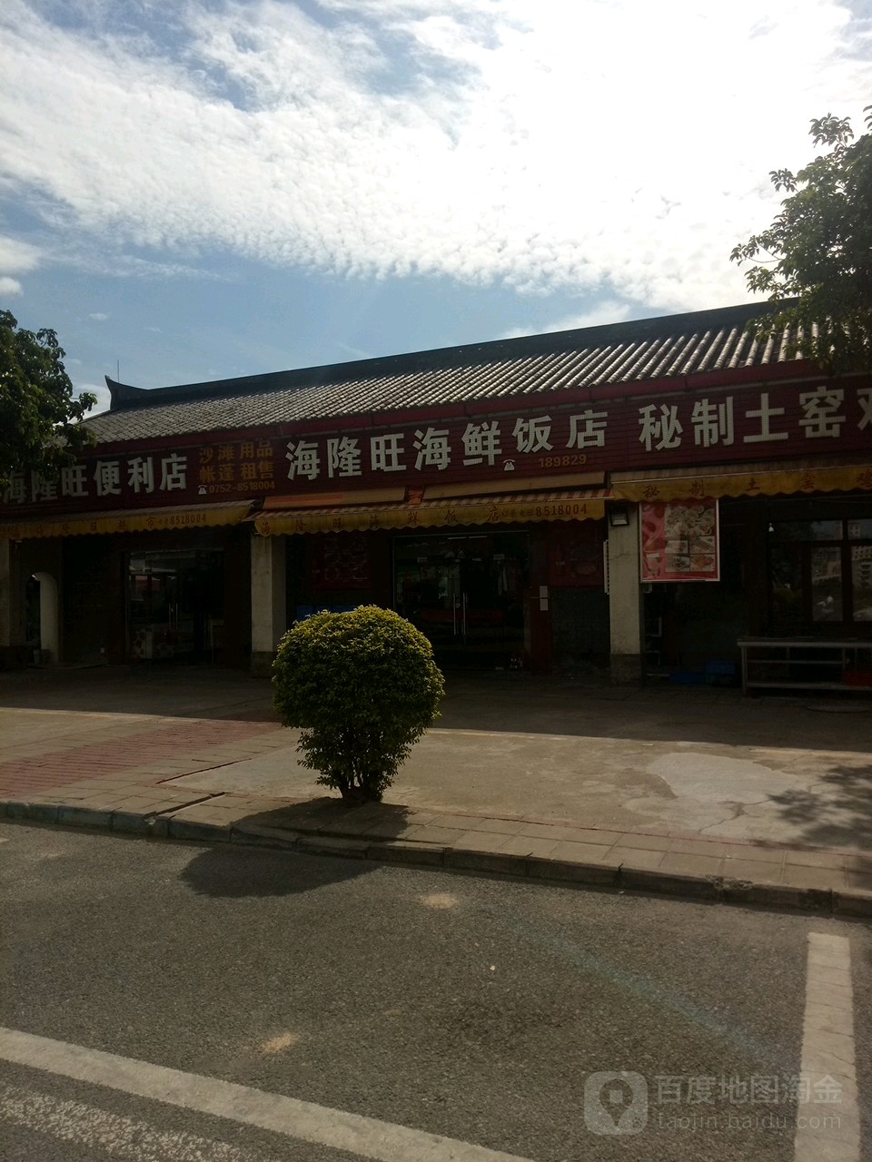 海隆旺海鲜饭店(凤嘴路店)