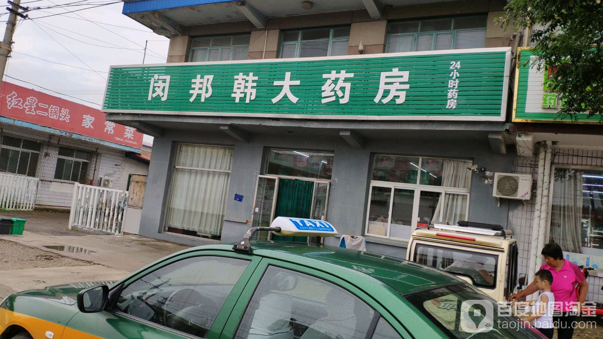 闵邦韩大药房(马昌营店)