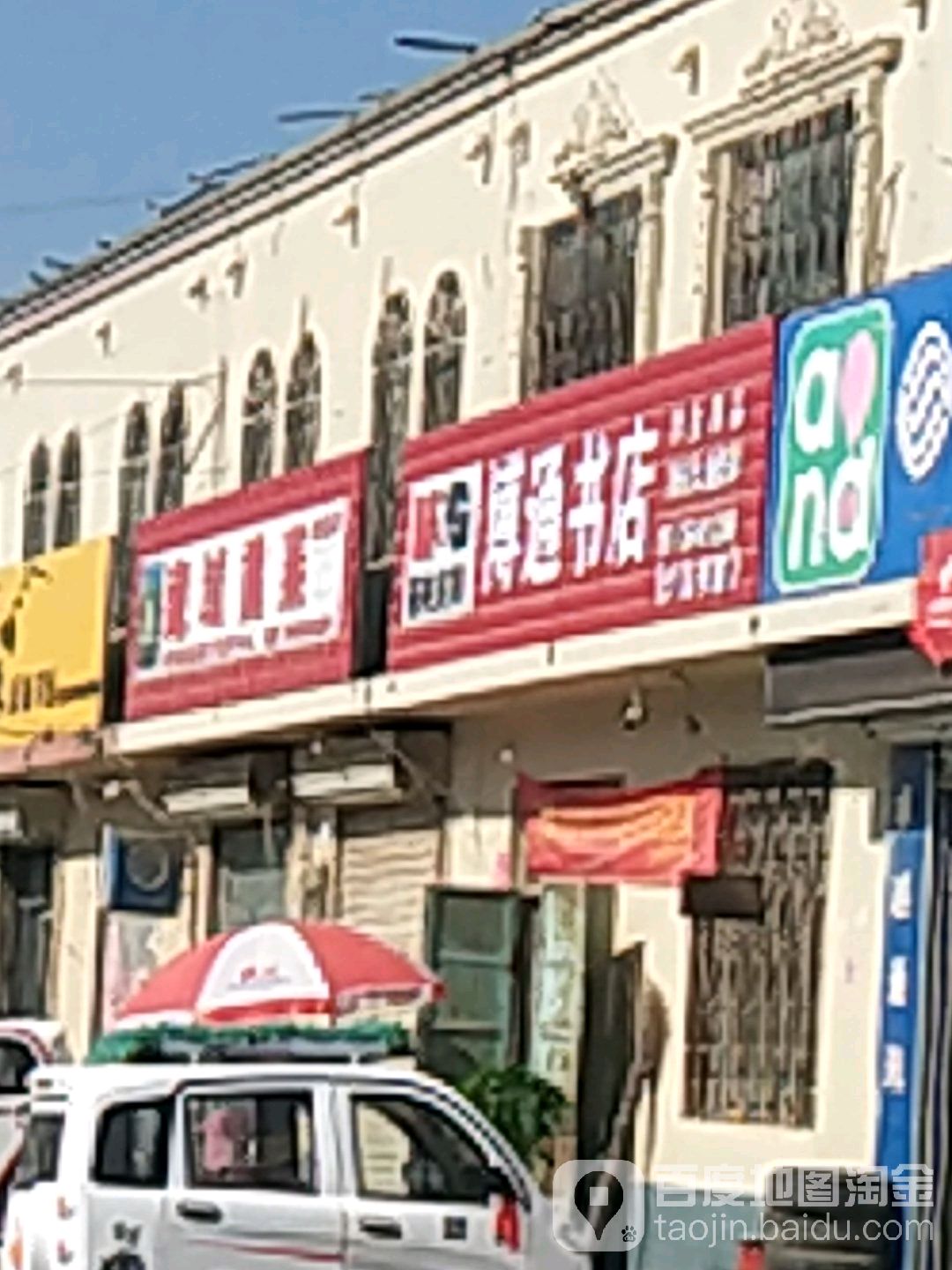 梧桐书店