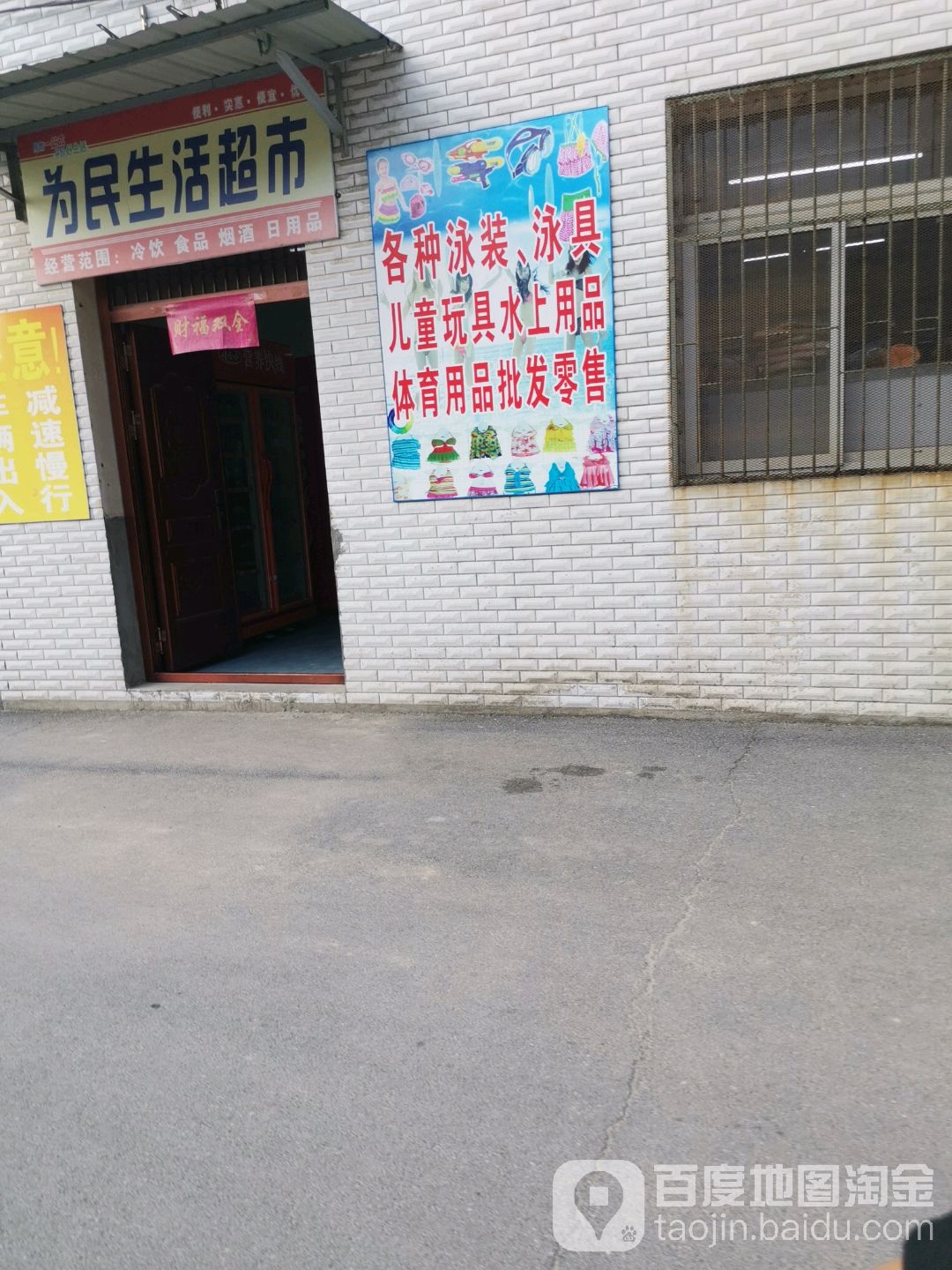 为民生活美食(桥头集路店)