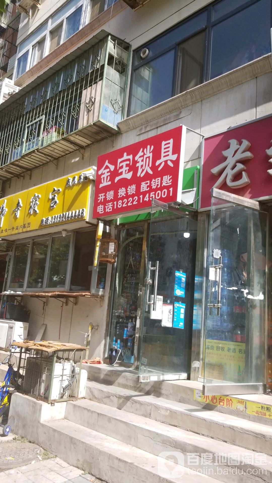 金宝锁具开锁换锁