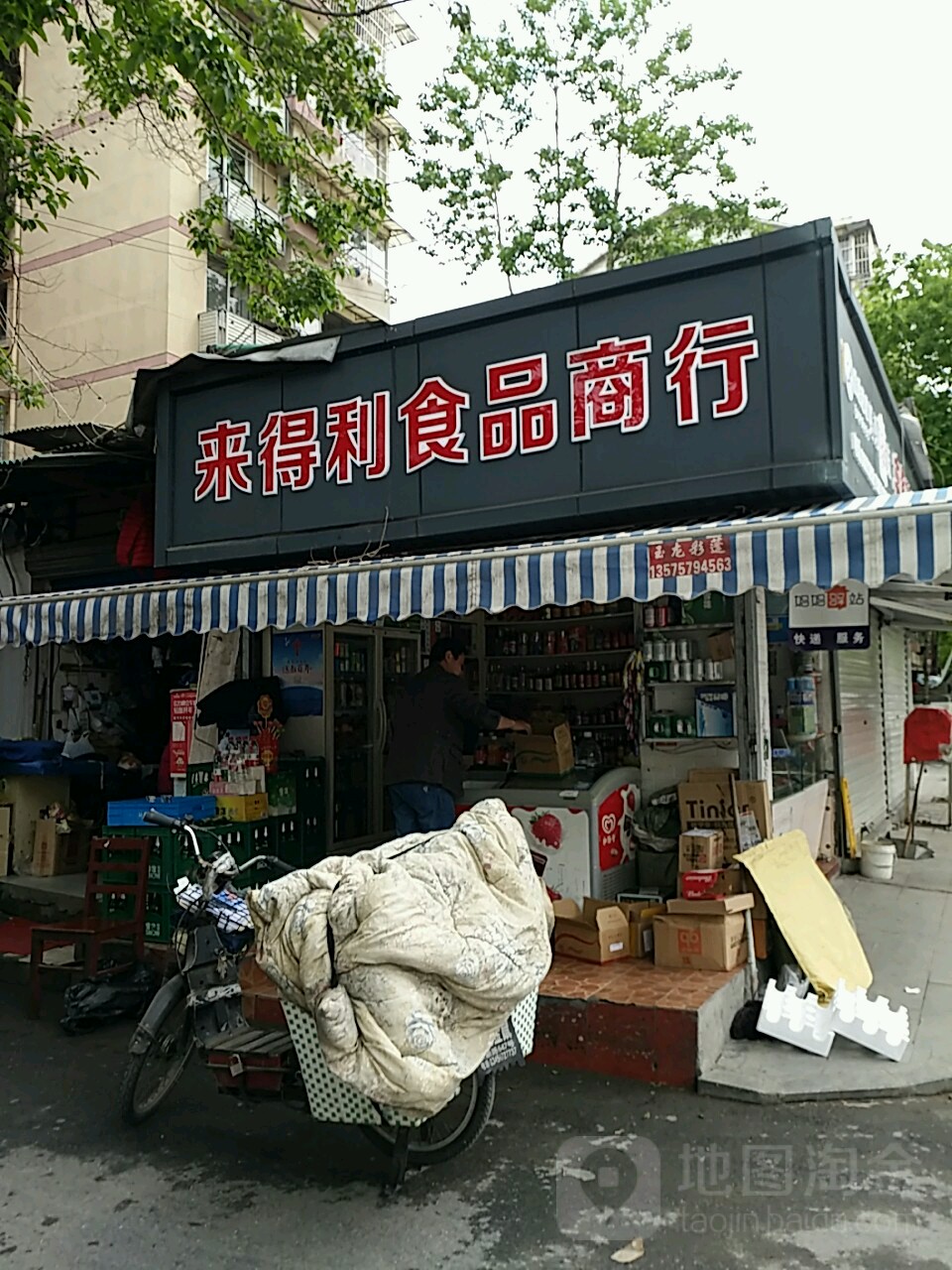 来得利食品商行(德胜新村分店)