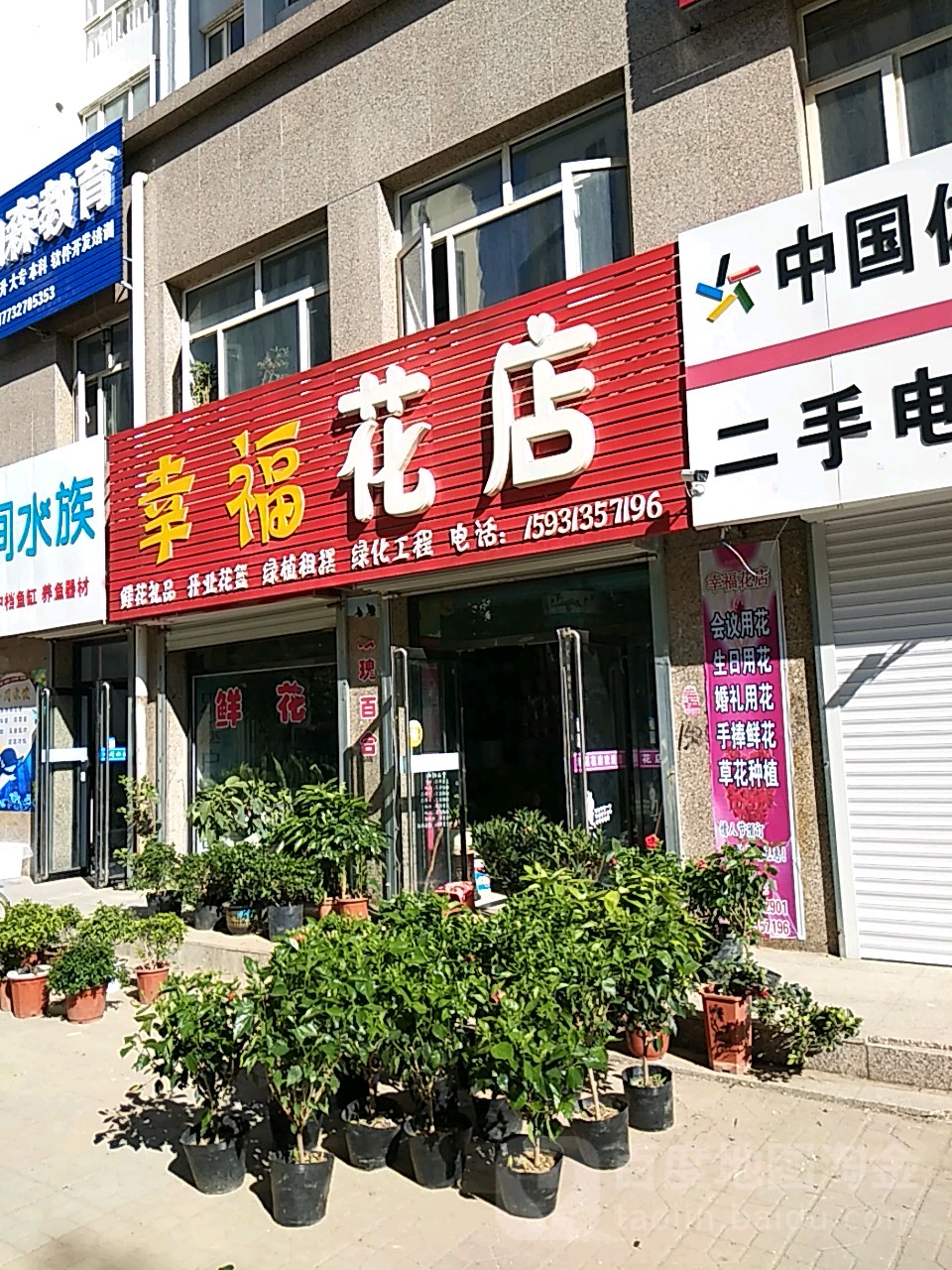 幸福花店(师范西路店)