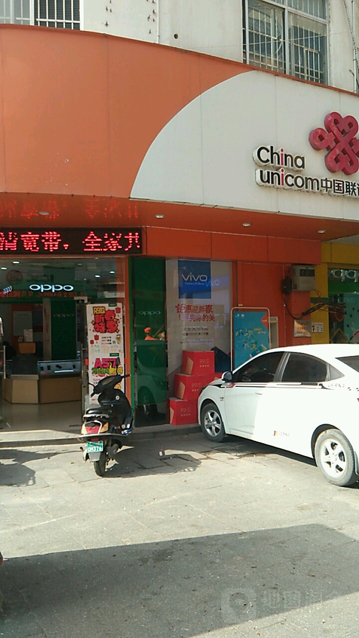 中国联通(汇丰路店)