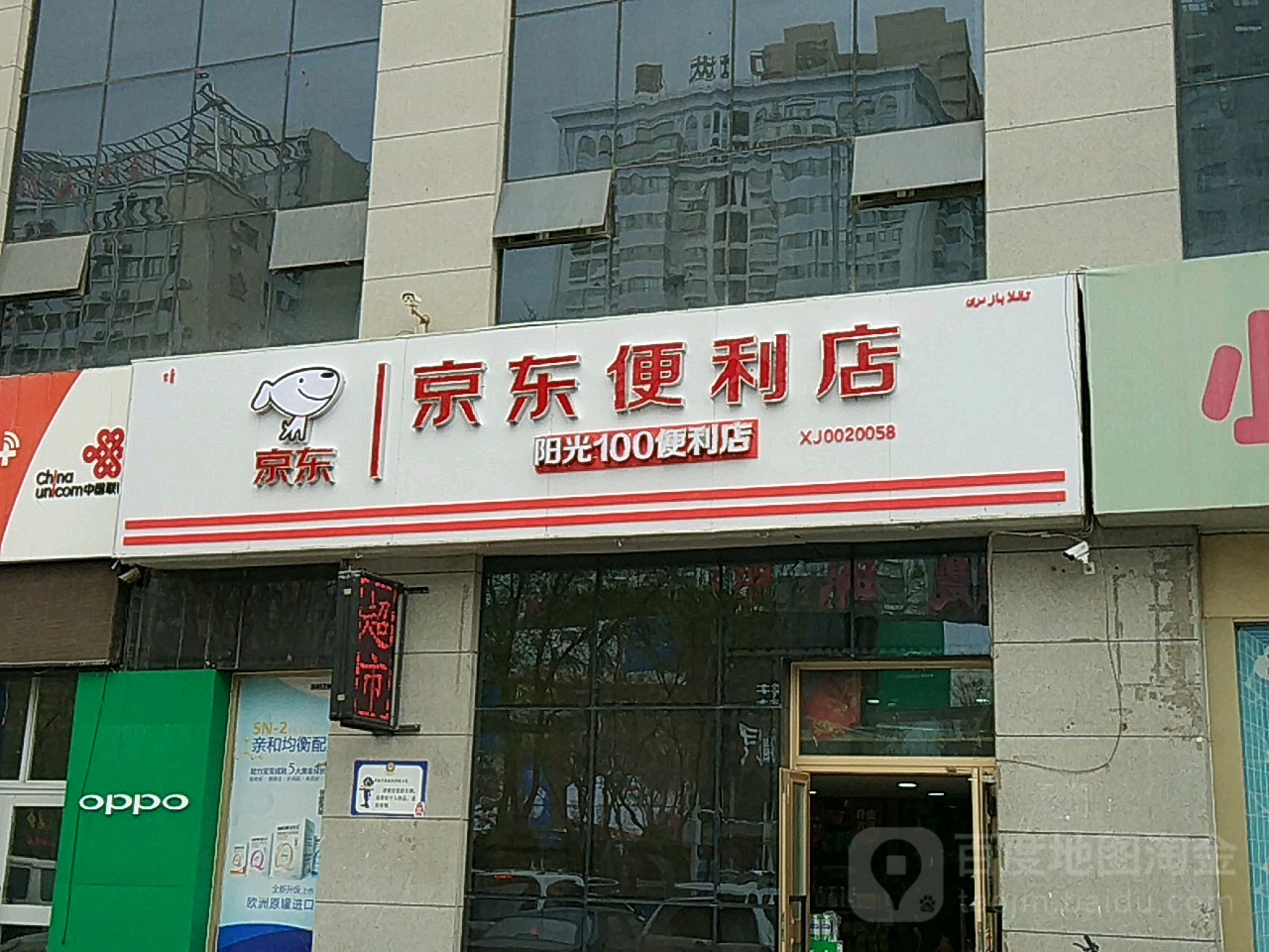 京东时便利店(水利大厦店)