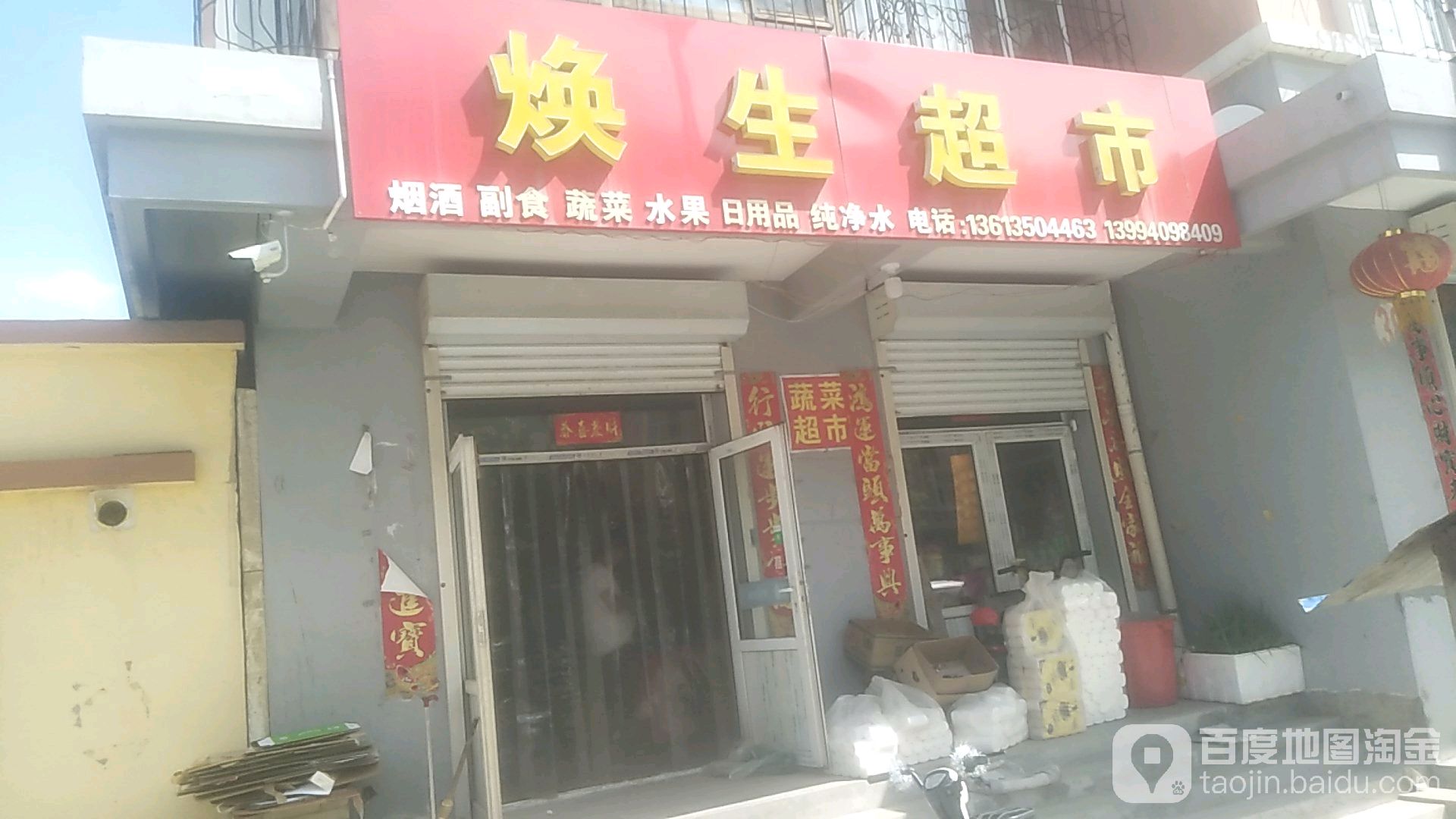 焕升超市(林馨苑店)