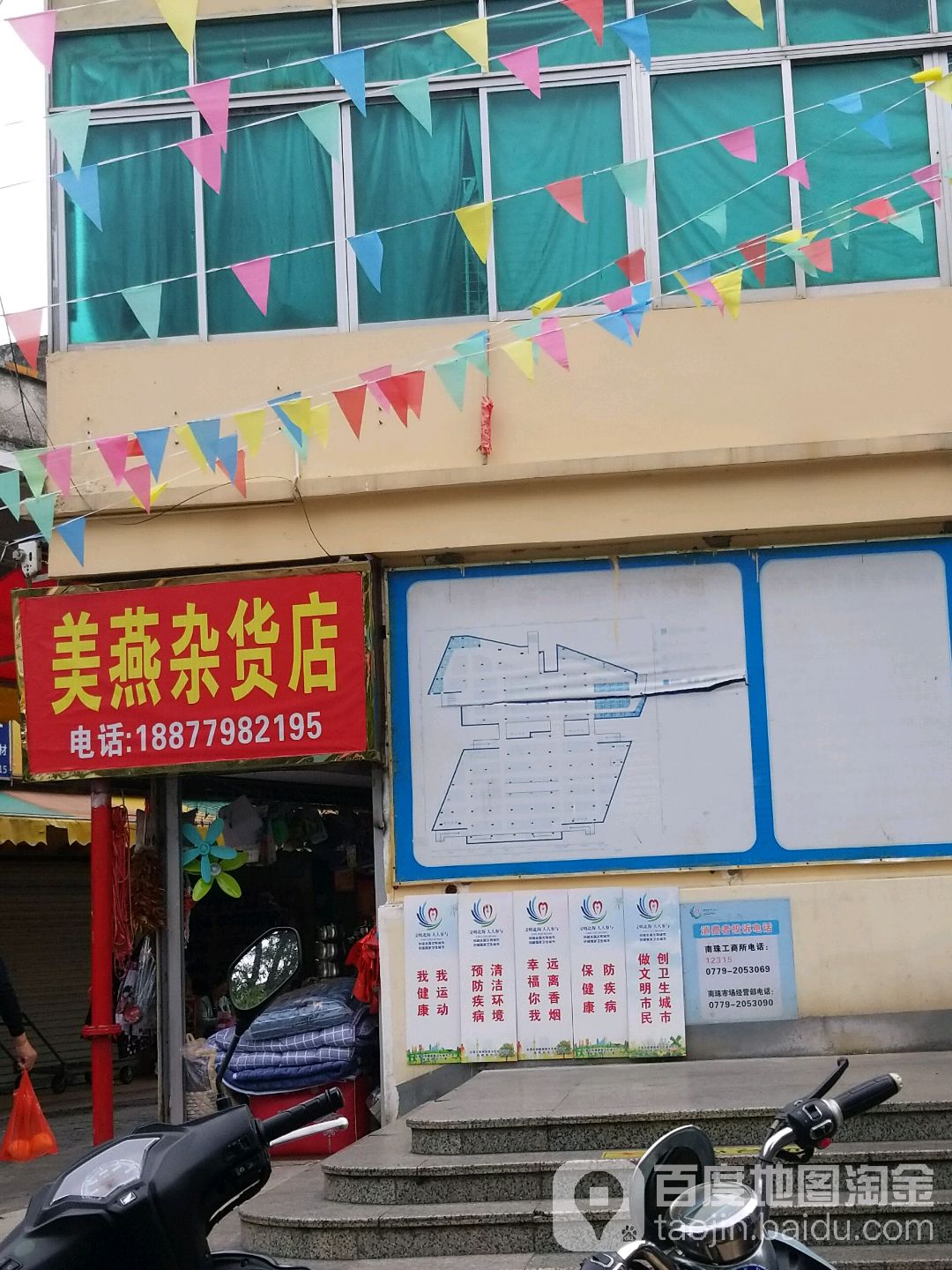 美燕杂货店