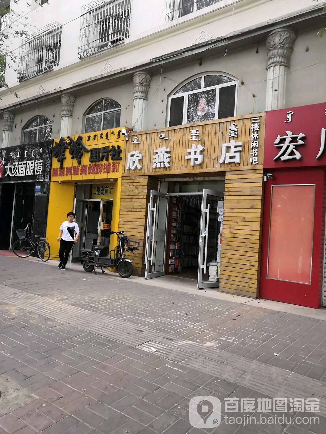 欣燕书城(嘉兴公寓店)