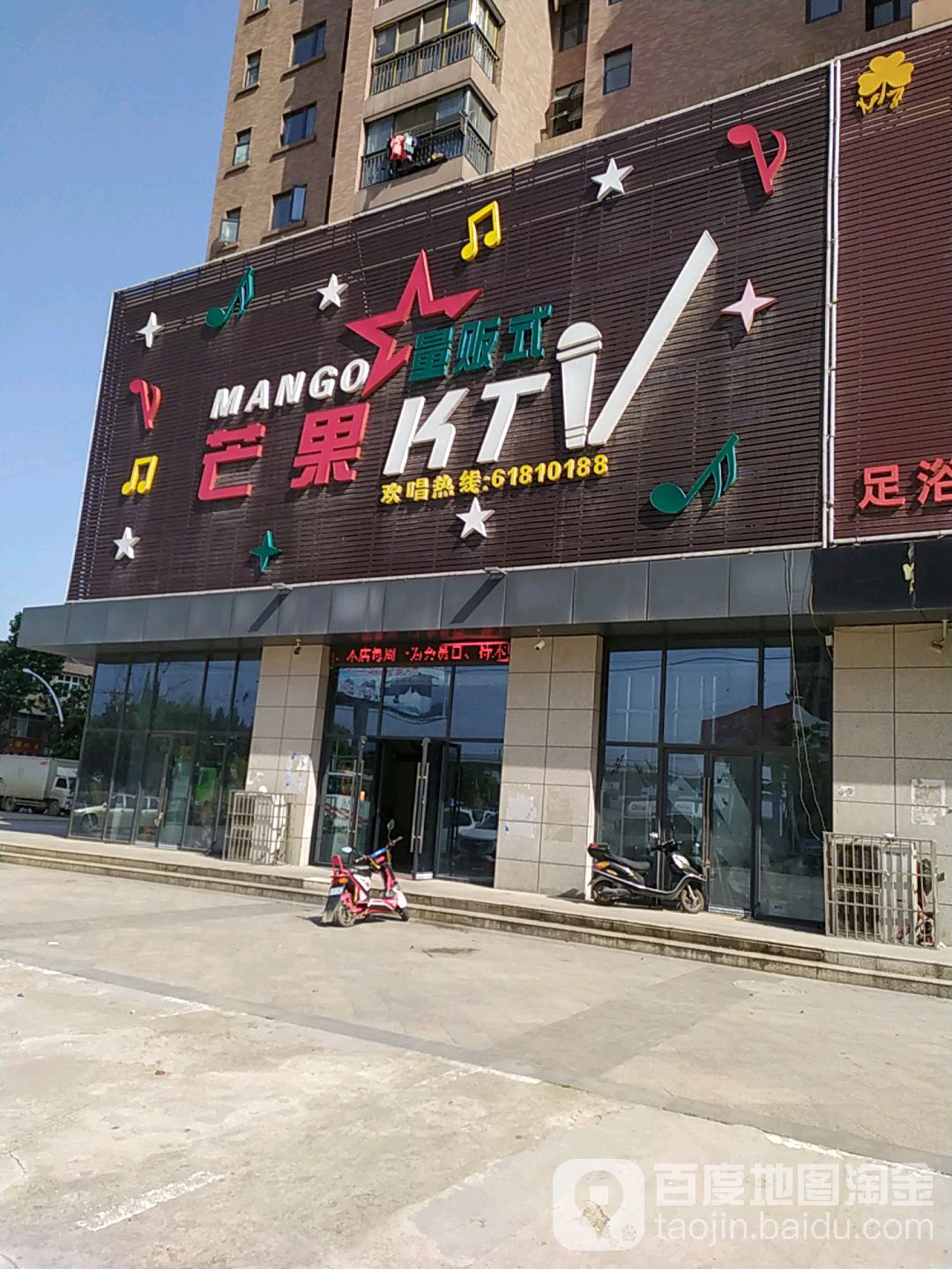 芒果量式KTV(武湖店)