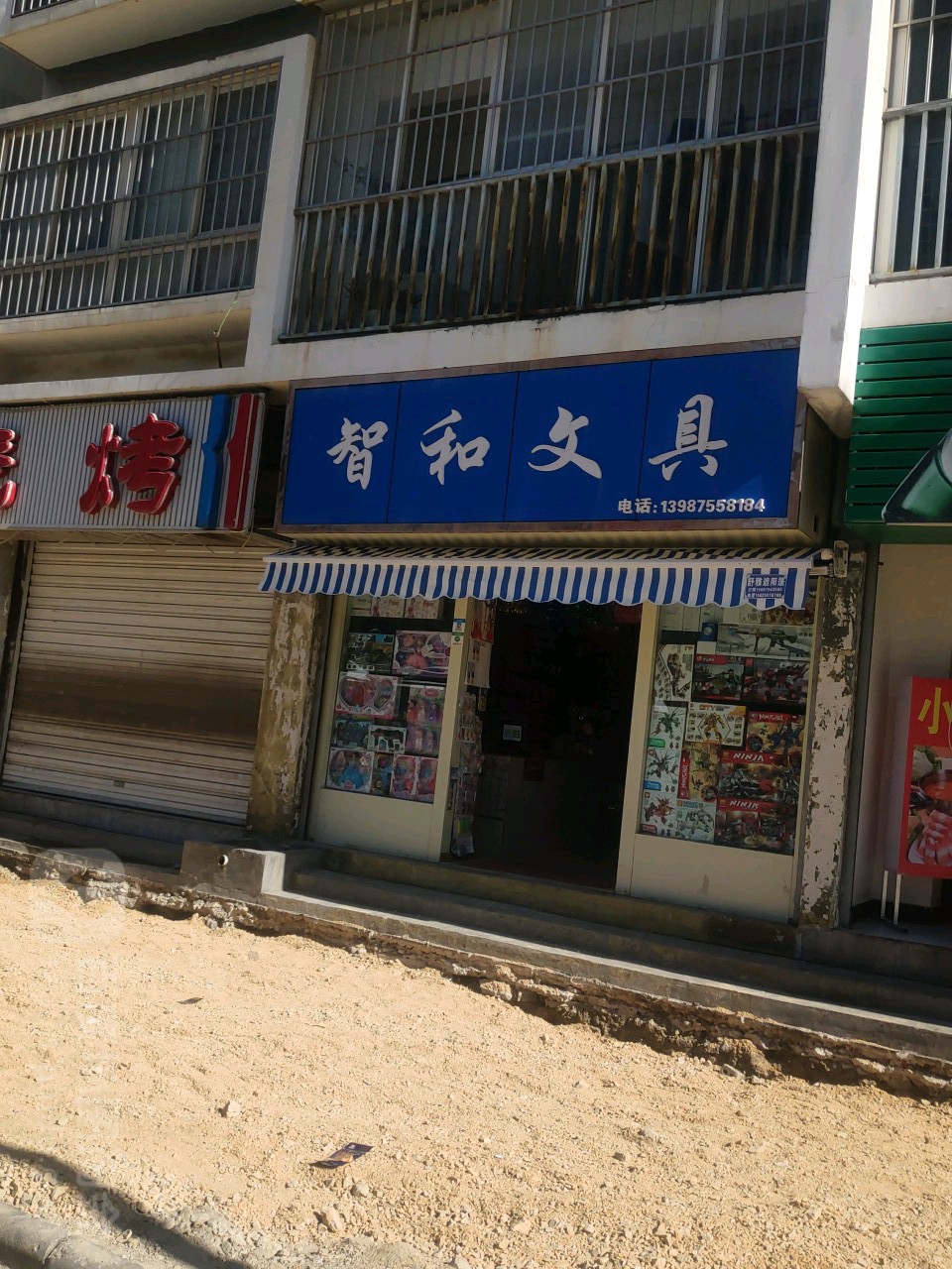 智和文具(正阳北路店)