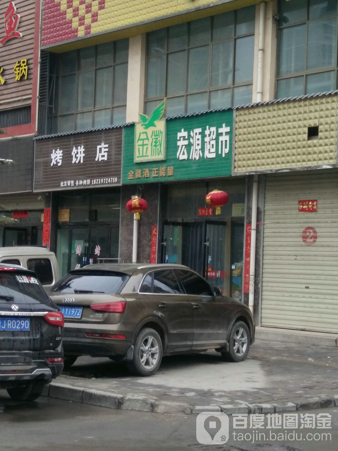 恒源超市(渭州路店)