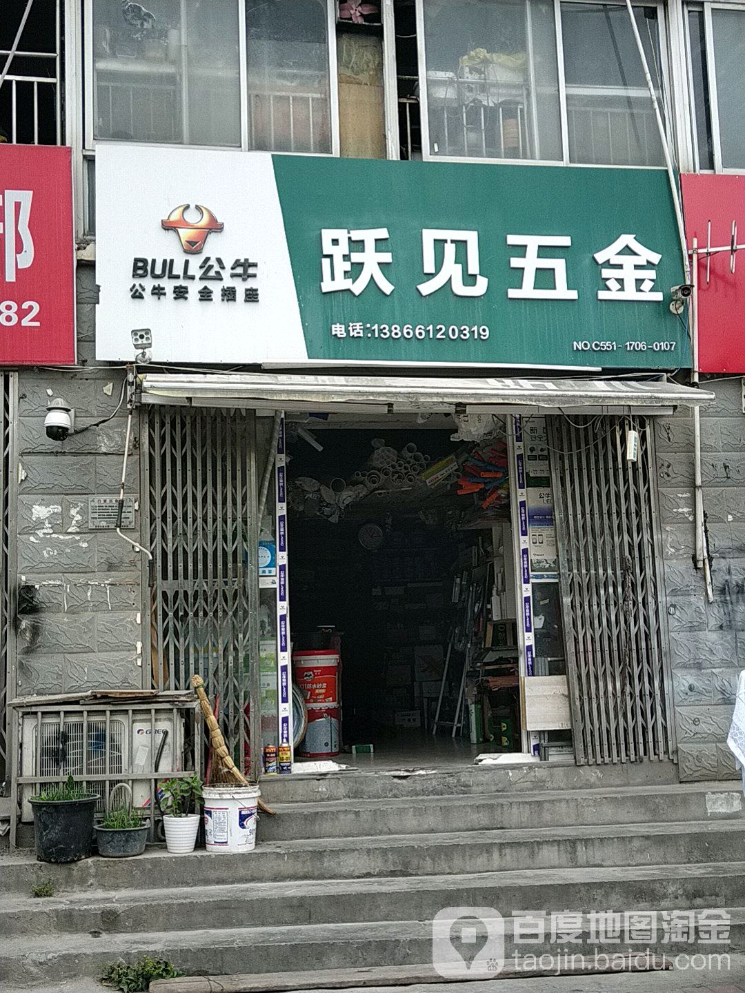 跃见五金