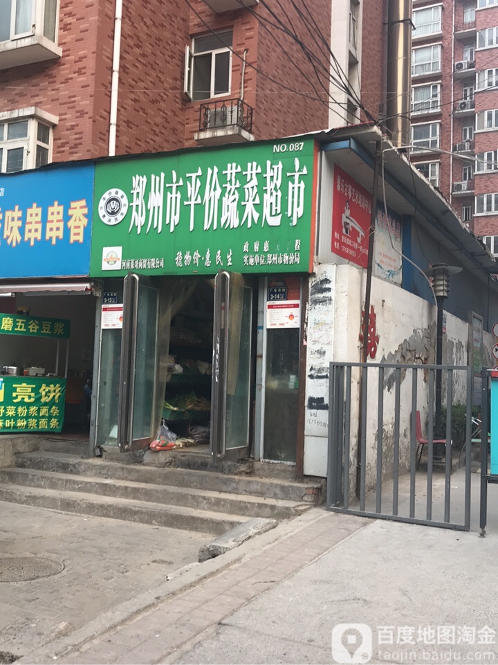 平价蔬菜超市(徐寨路店)