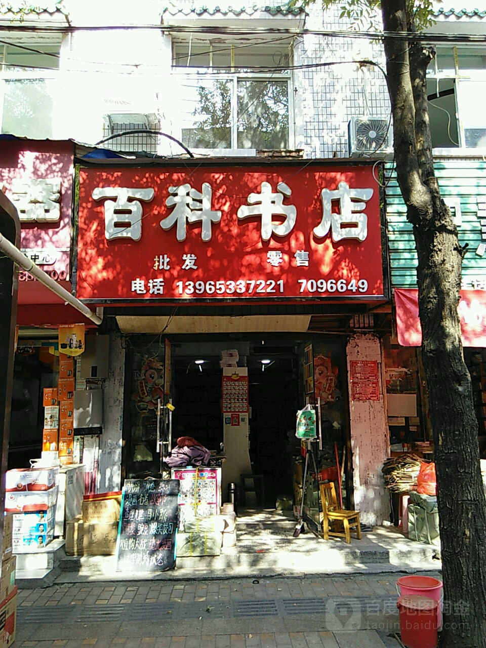 百科书城(汴河路店)
