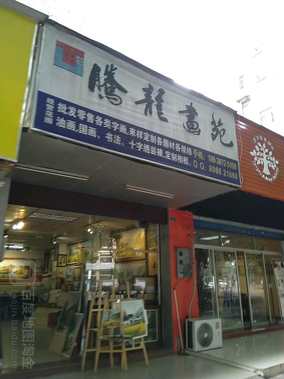 腾龙画苑
