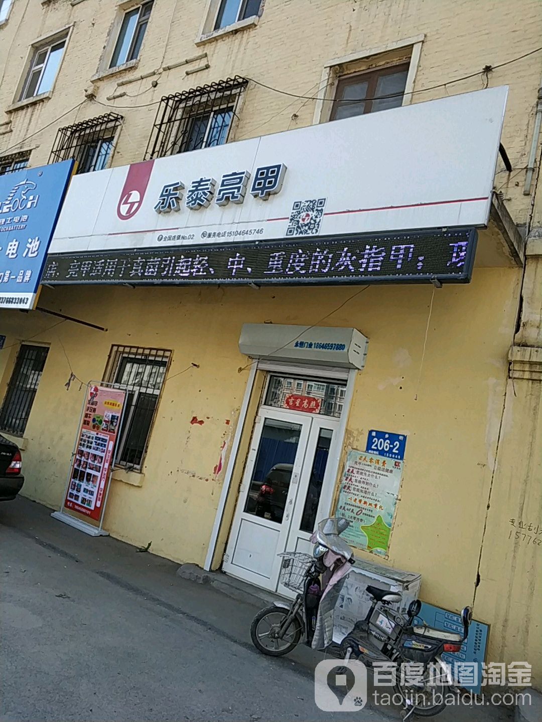 乐泰亮甲厂(汽轮头道街店)