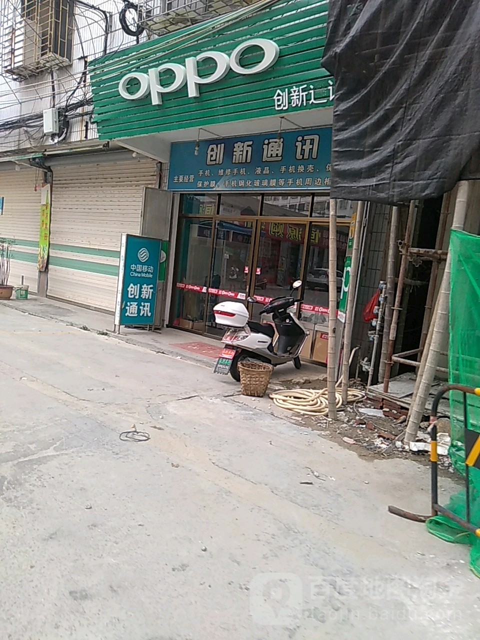 创新通讯(池春街店)