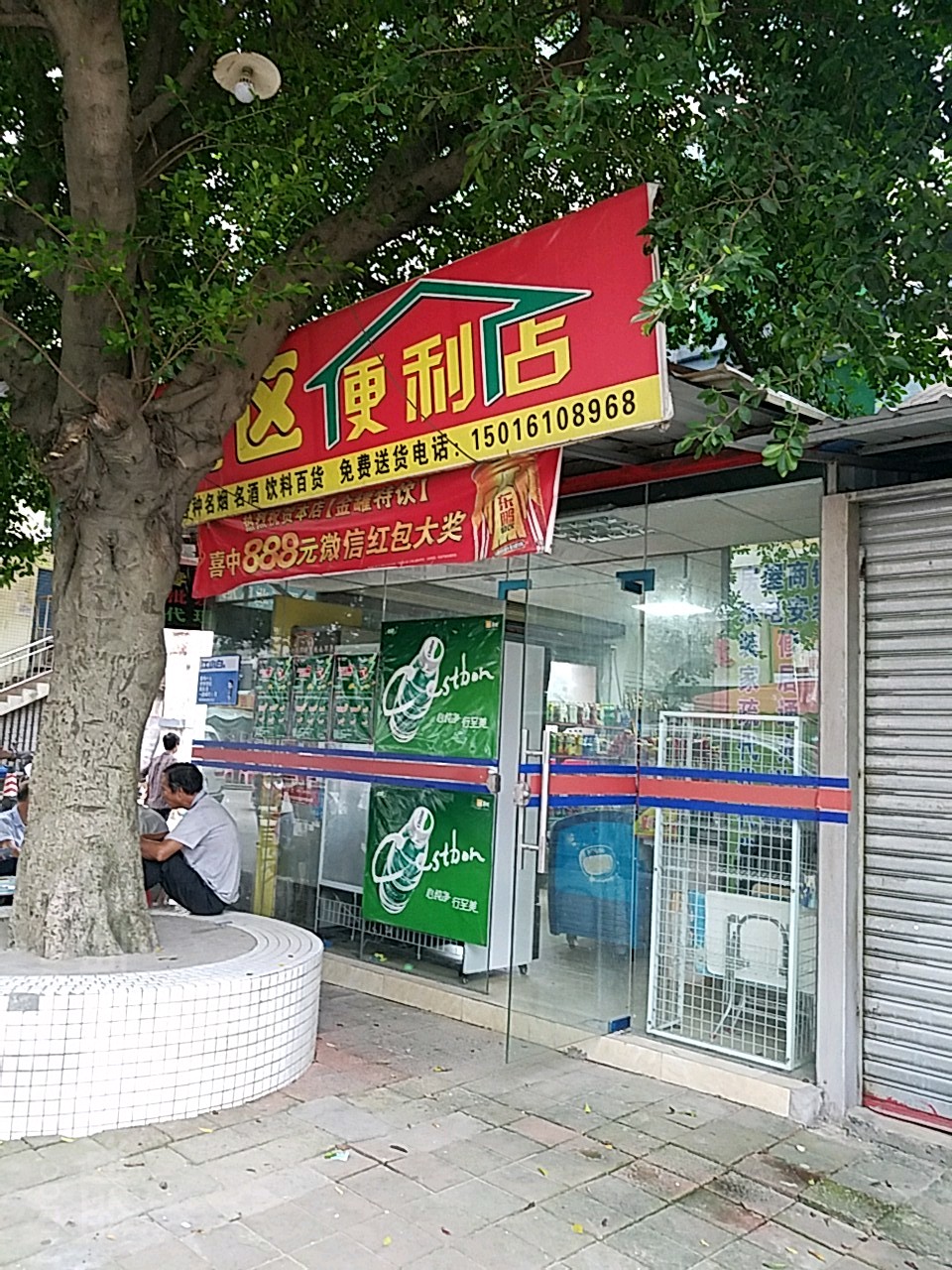 社区便利店