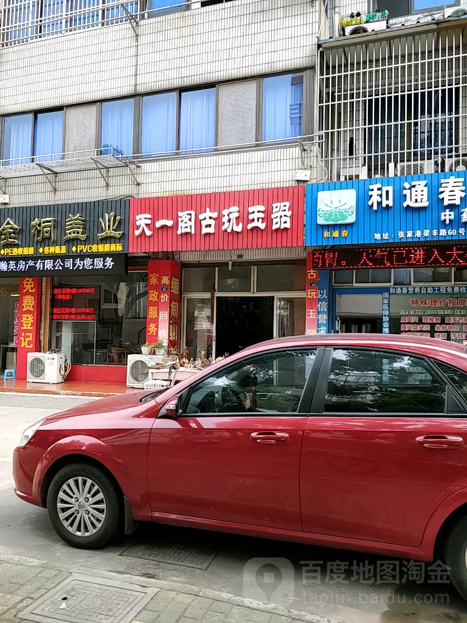 天一阁古玩玉器