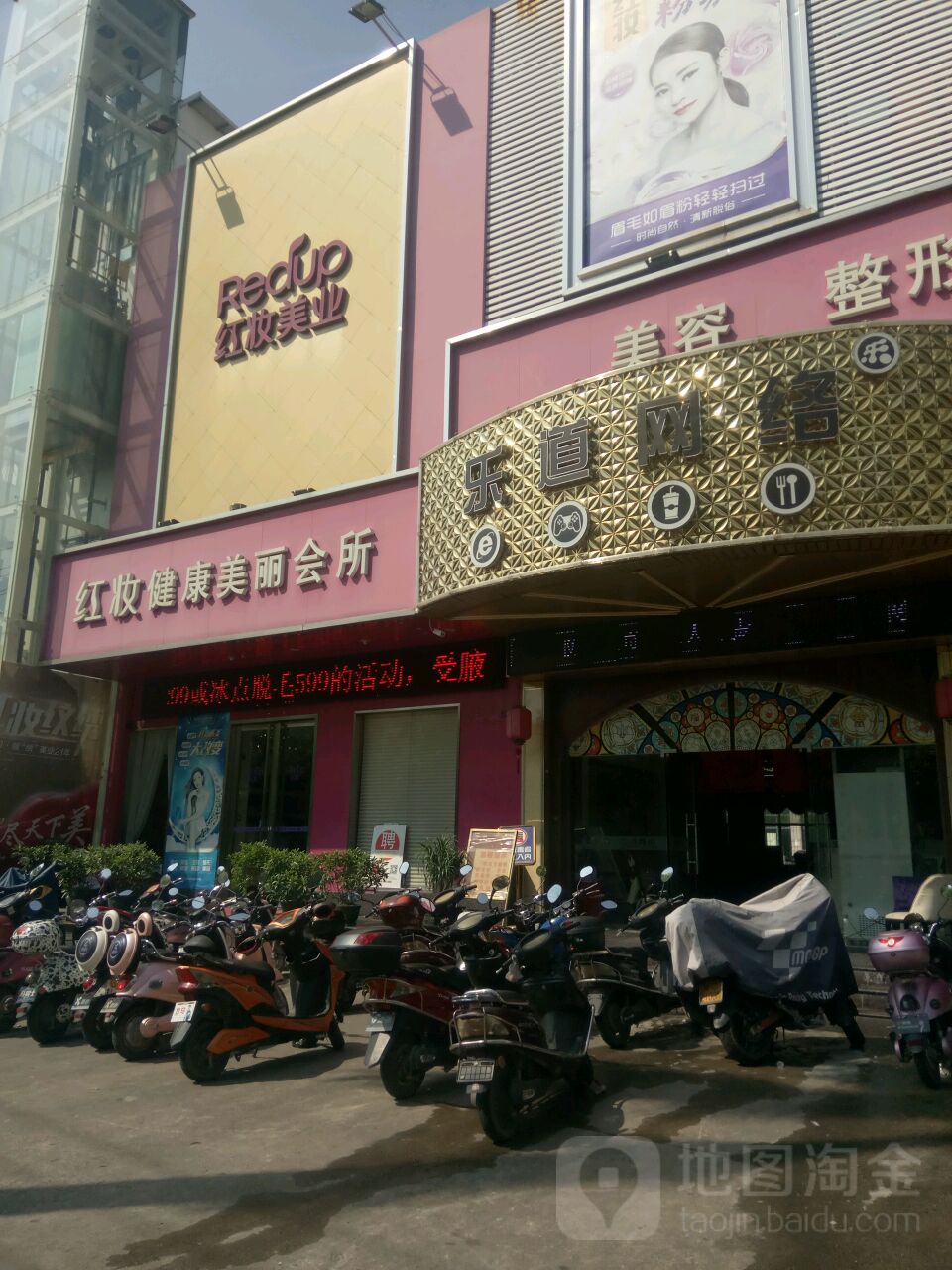 红妆健康美丽会所(人民路分院店)