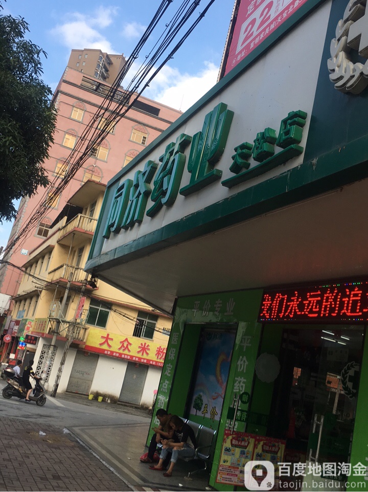 同济大药房(天松店)