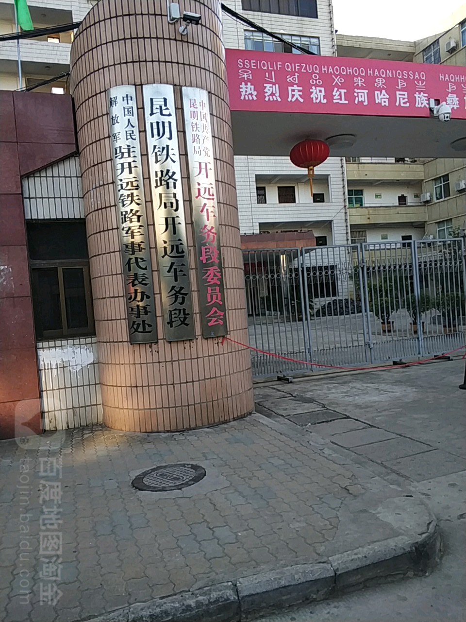 昆明铁路局开远车务段