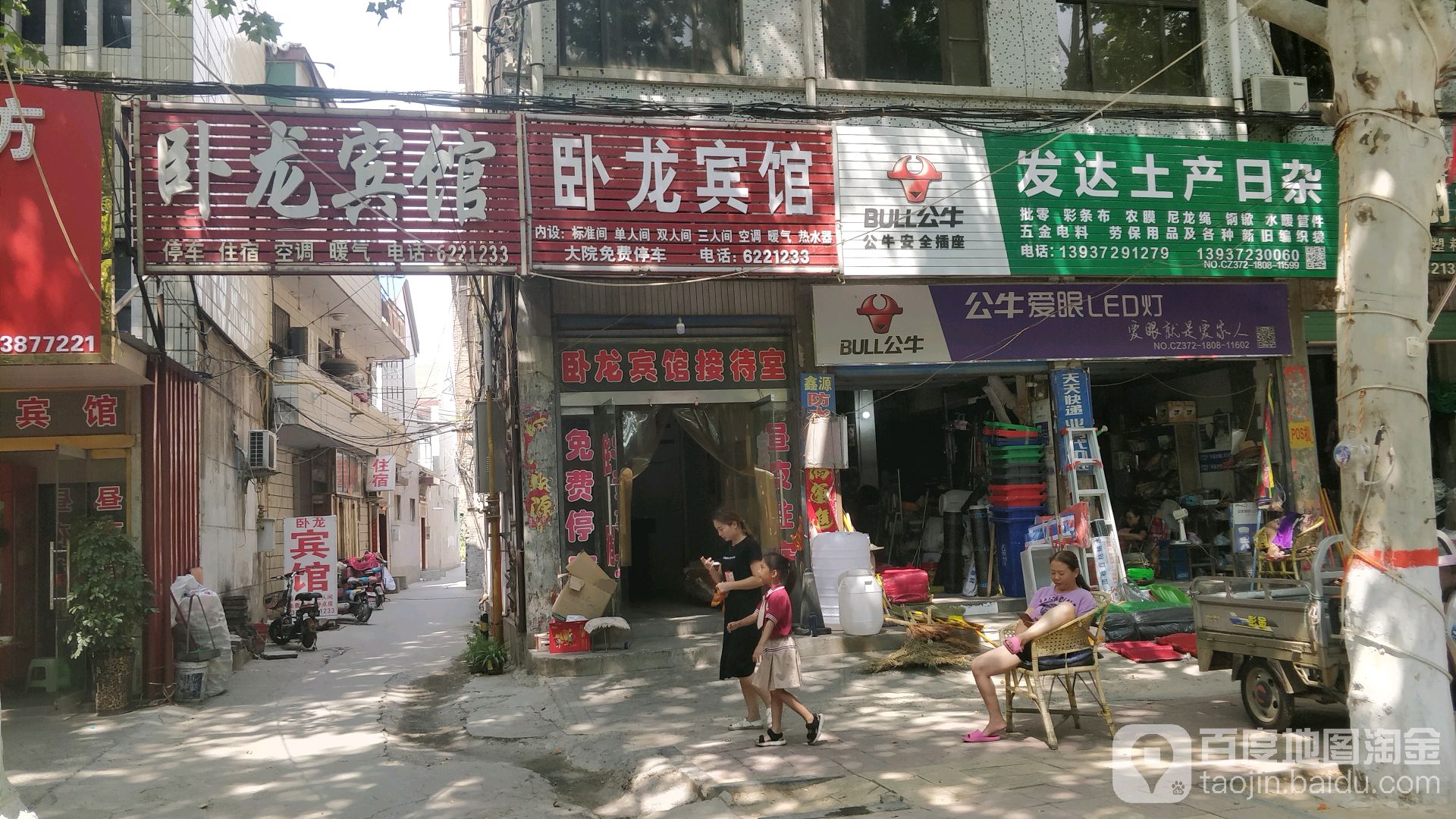 发达土产日杂